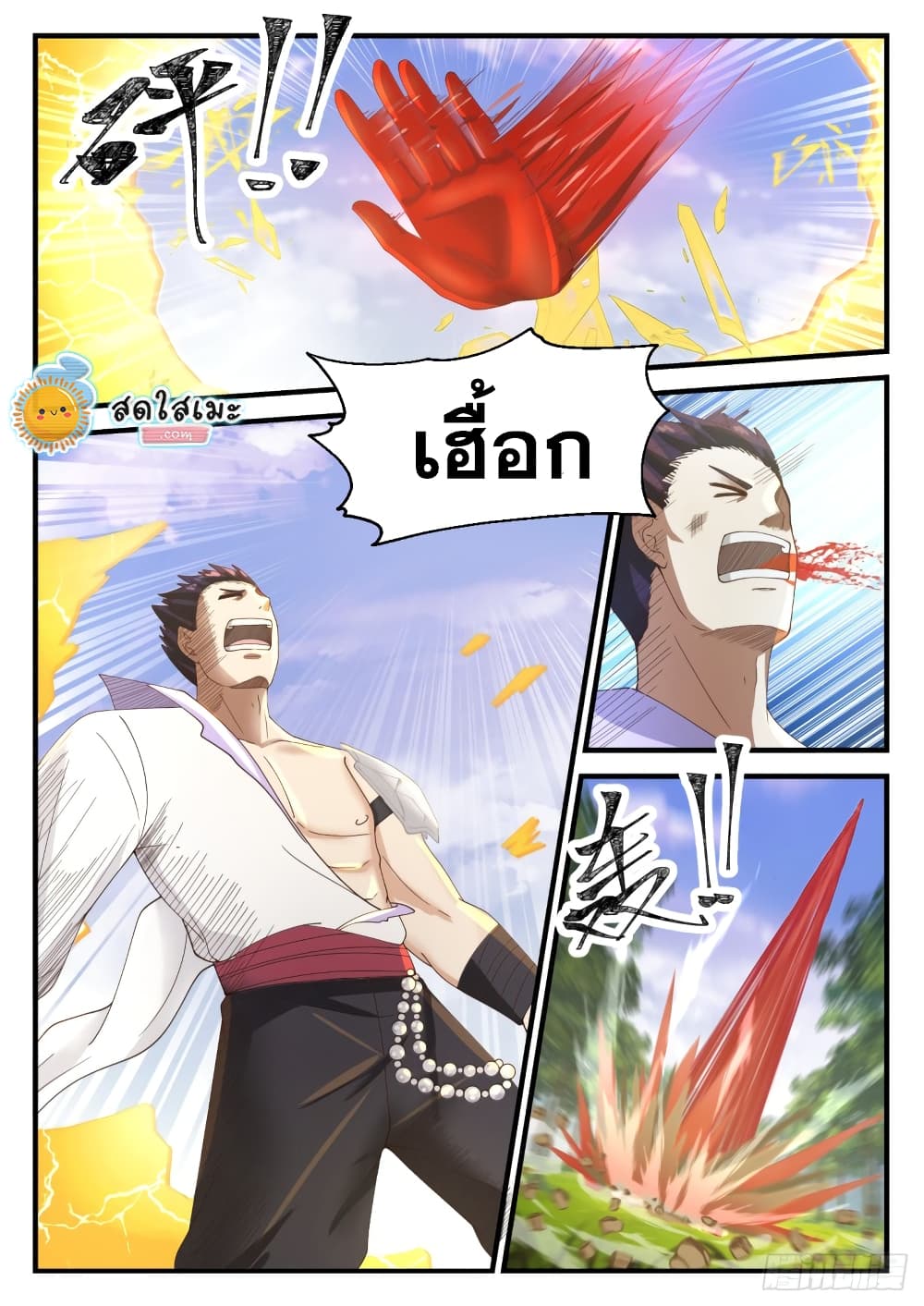 อ่านการ์ตูน Martial Peak 1183 ภาพที่ 11