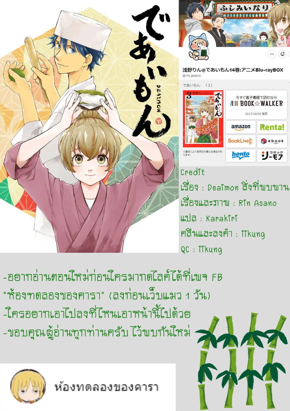 อ่านการ์ตูน Deaimon 39 ภาพที่ 38