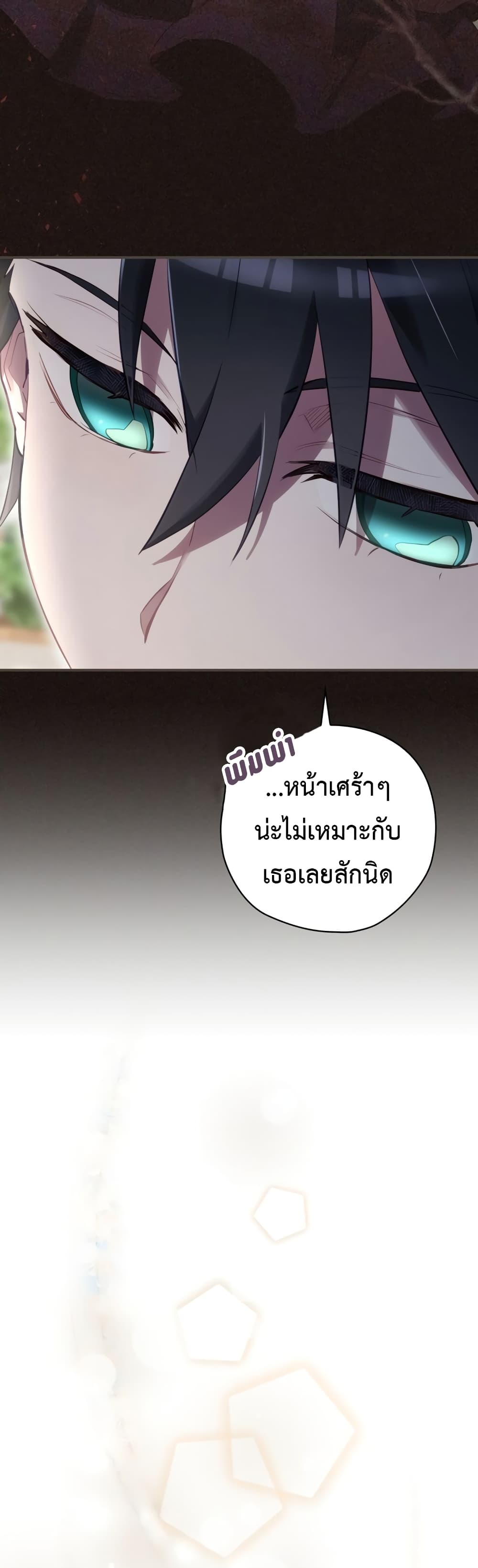 อ่านการ์ตูน Ending Maker 28 ภาพที่ 28