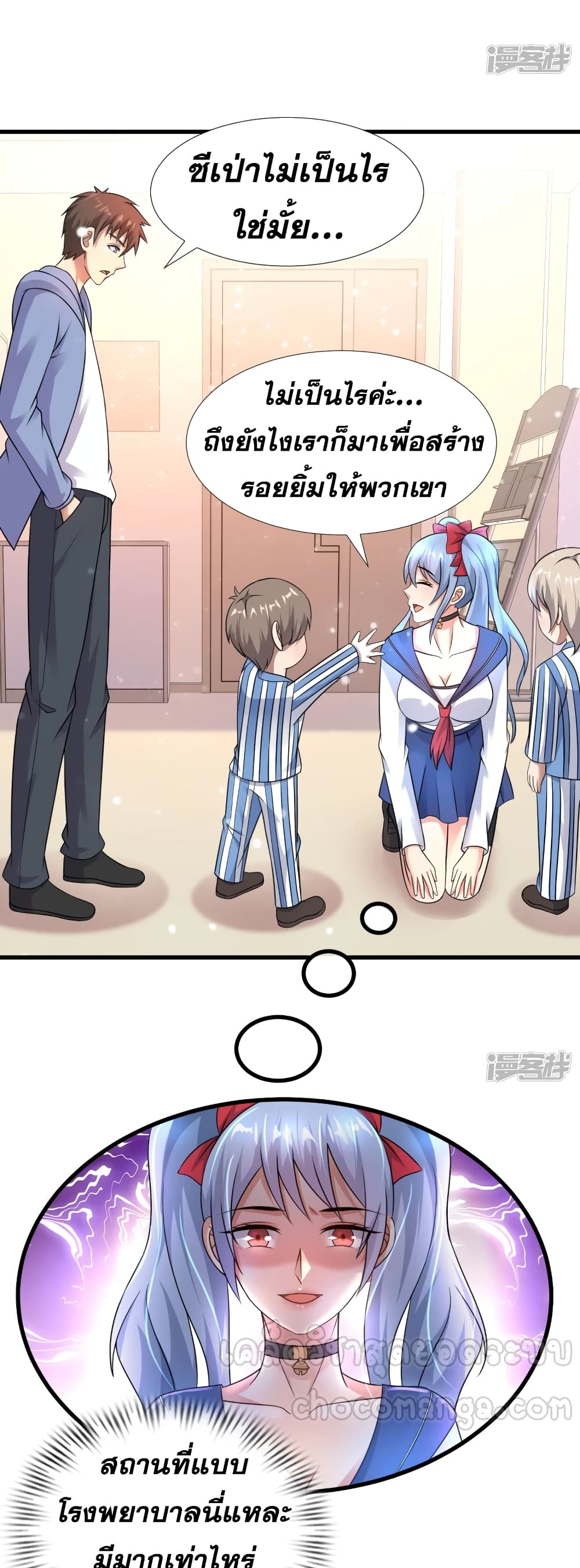 อ่านการ์ตูน Super Infected 29 ภาพที่ 10