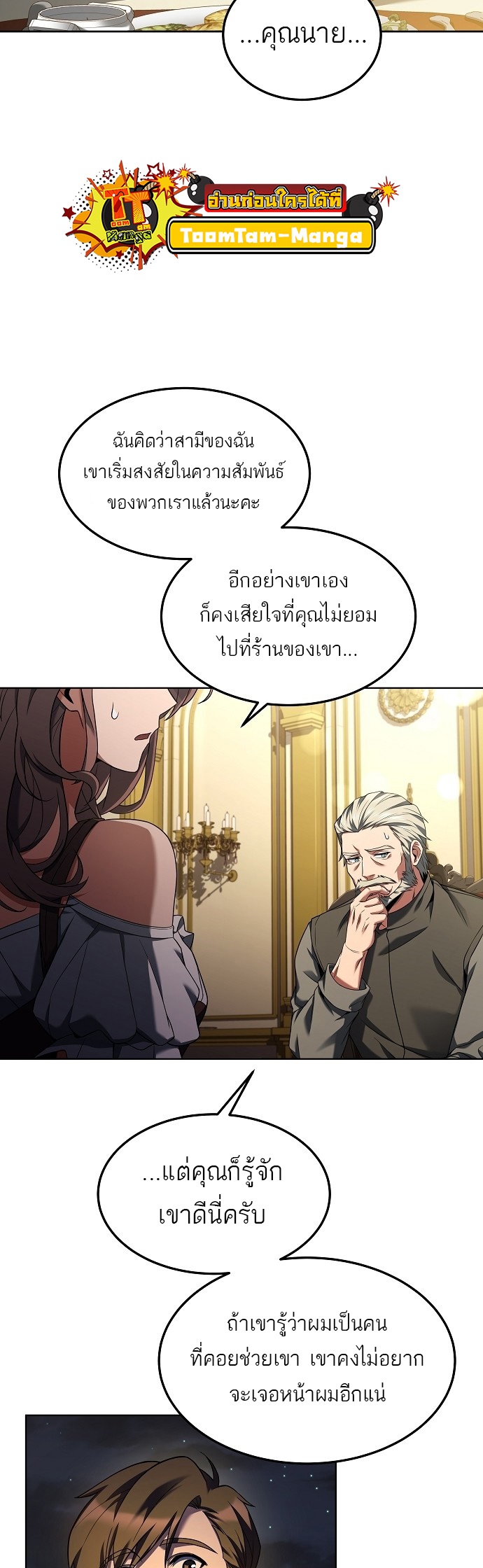 อ่านการ์ตูน A Wizard’s Restaurant 4 ภาพที่ 8