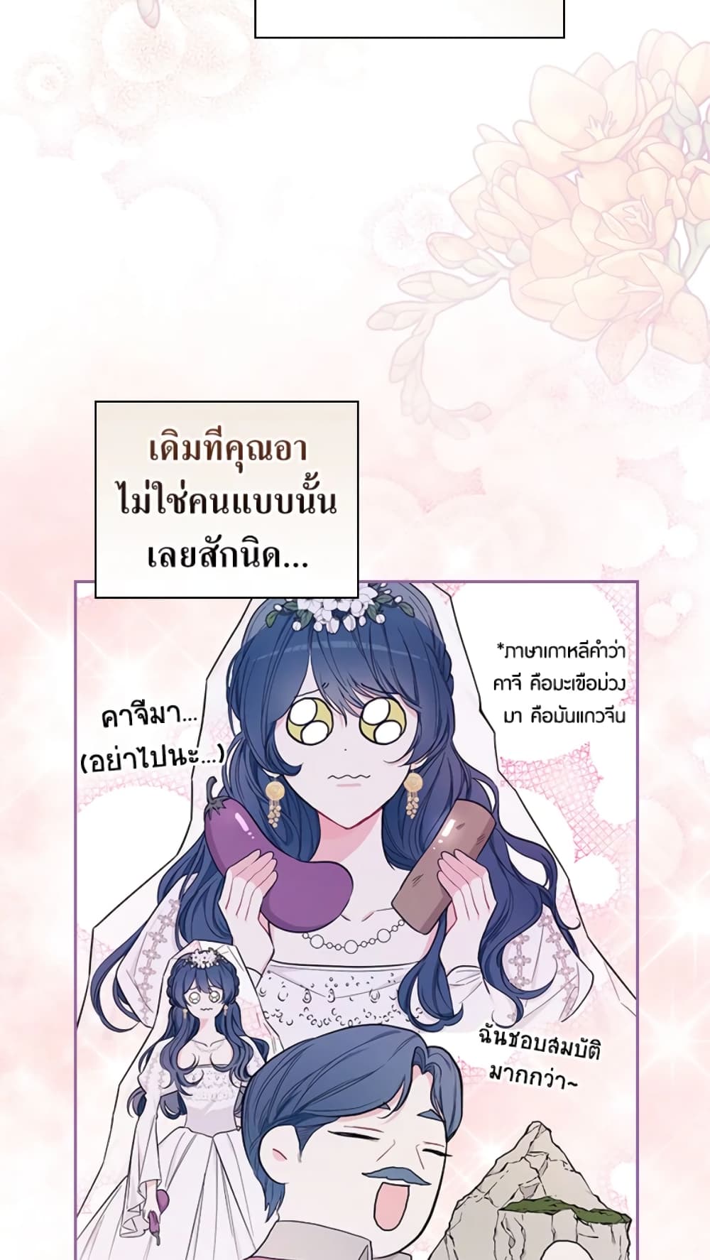 อ่านการ์ตูน I’ll Become the Mother of the Hero 28 ภาพที่ 14