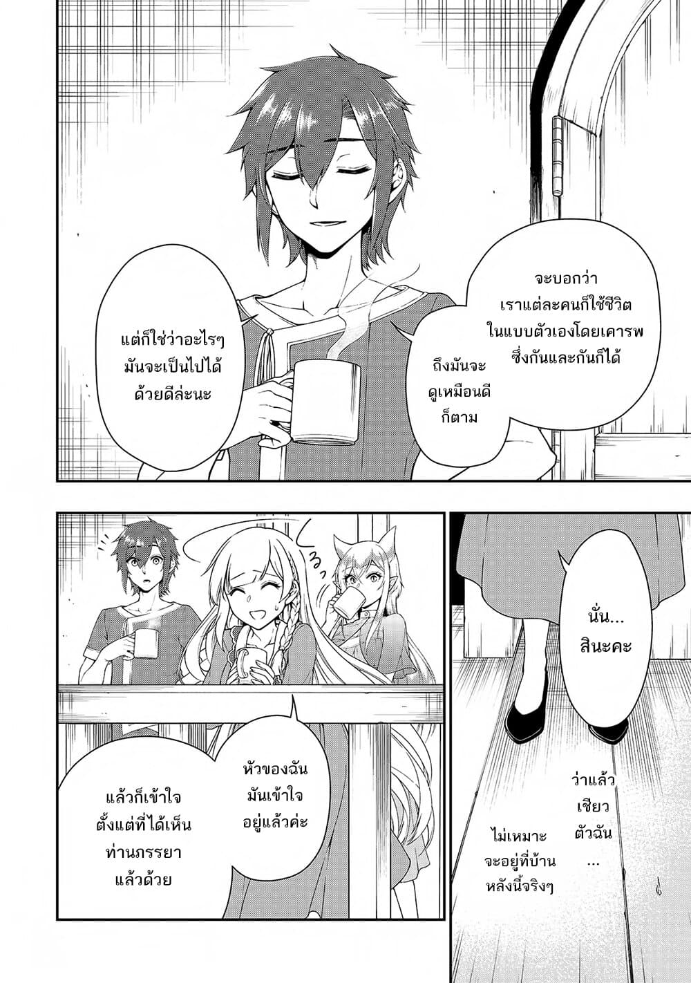 อ่านการ์ตูน Chillin Different World Life of the Ex-Brave Canditate was Cheat from Lv2 21 ภาพที่ 21