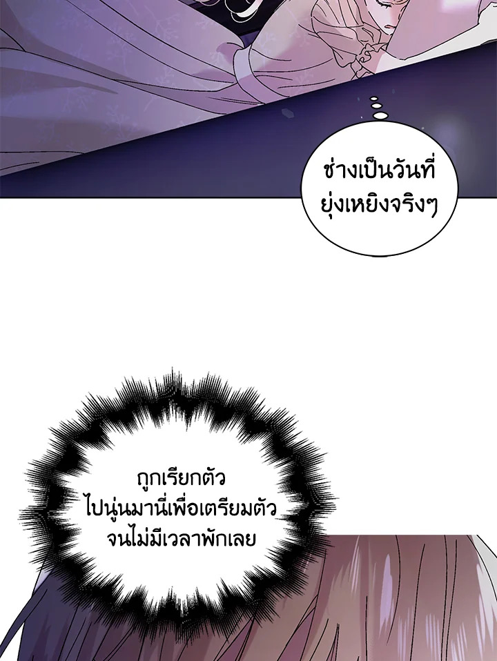 อ่านการ์ตูน A Way to Protect the Lovable You 23 ภาพที่ 96