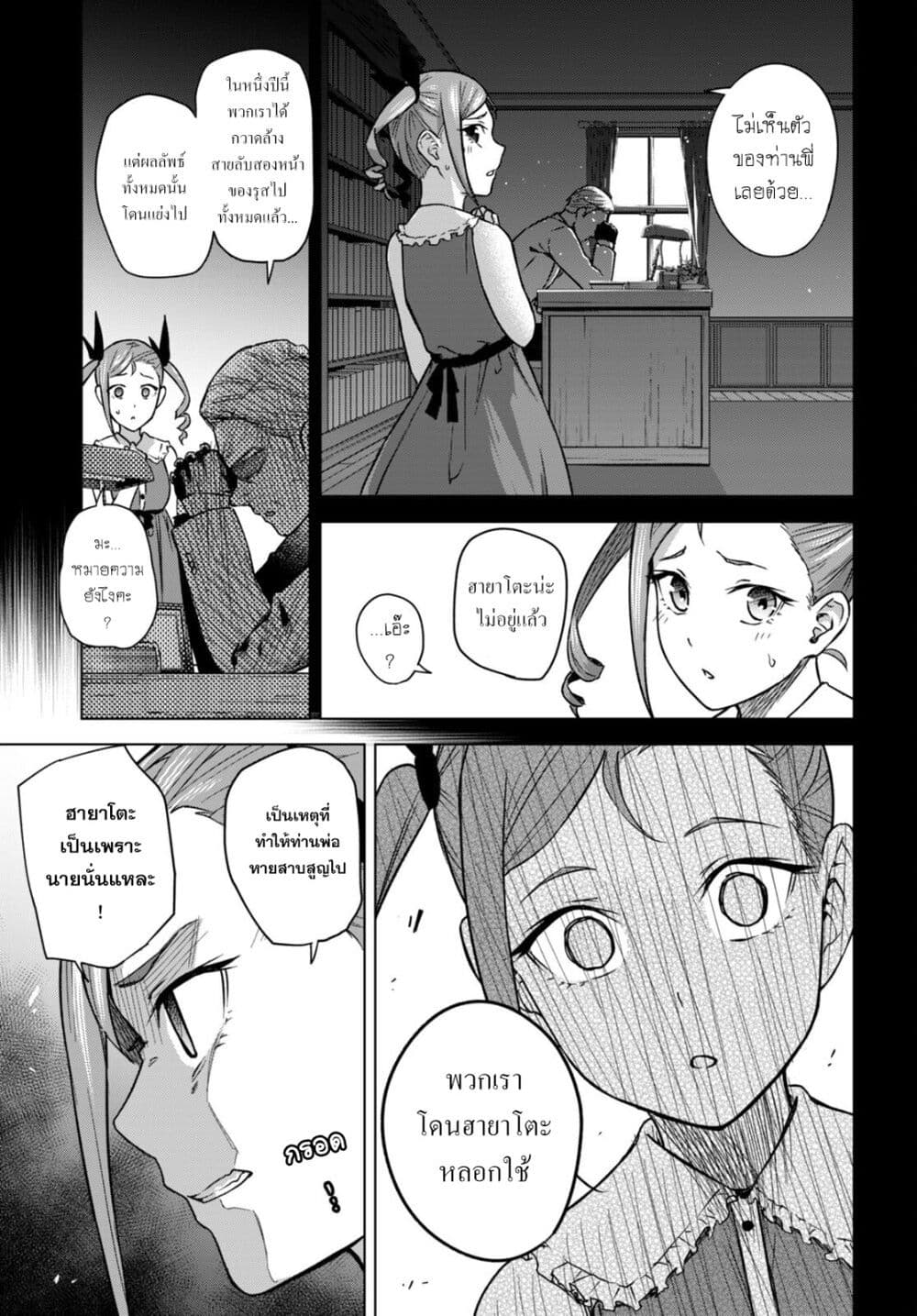 อ่านการ์ตูน Honey Trap Share House 5 ภาพที่ 23