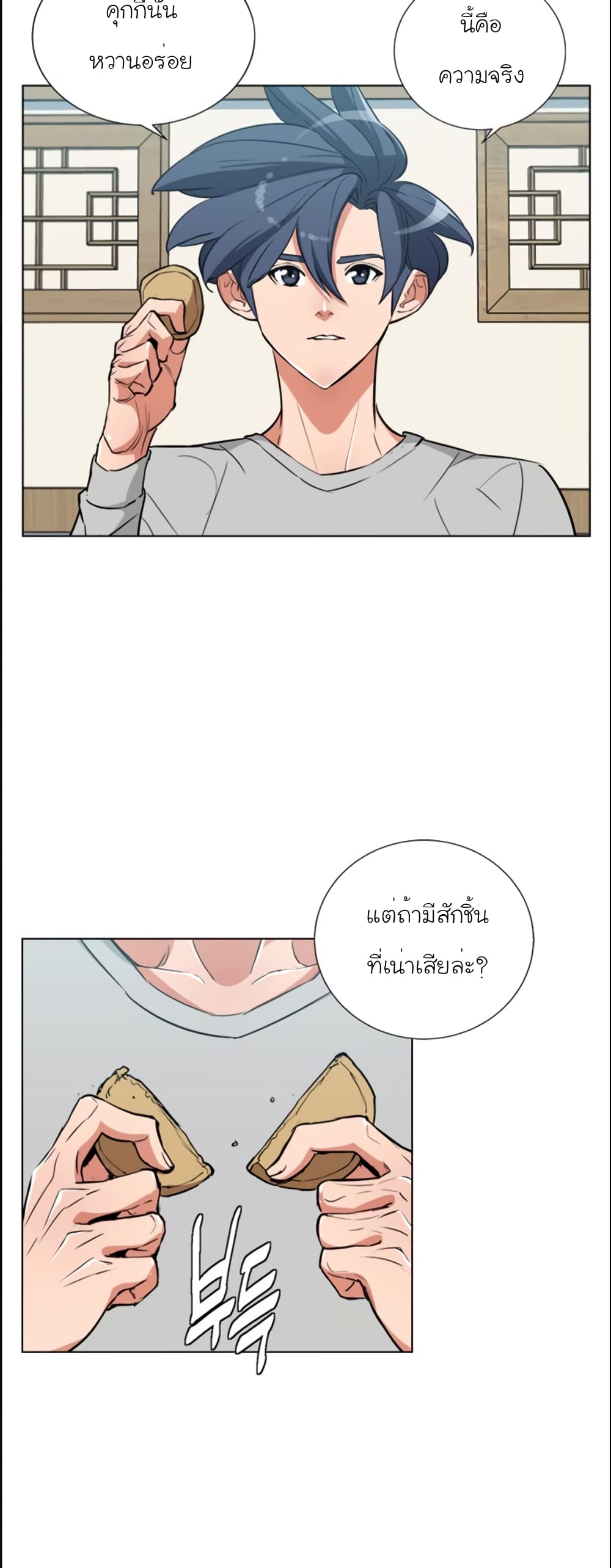 อ่านการ์ตูน I Stack Experience Through Reading Books 45 ภาพที่ 10