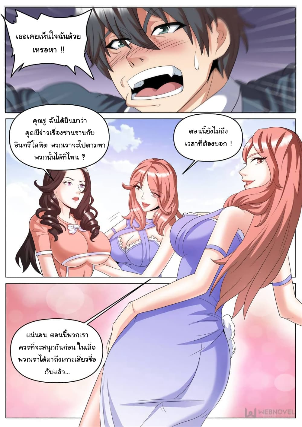 อ่านการ์ตูน The Superb Captain in the City 253 ภาพที่ 6