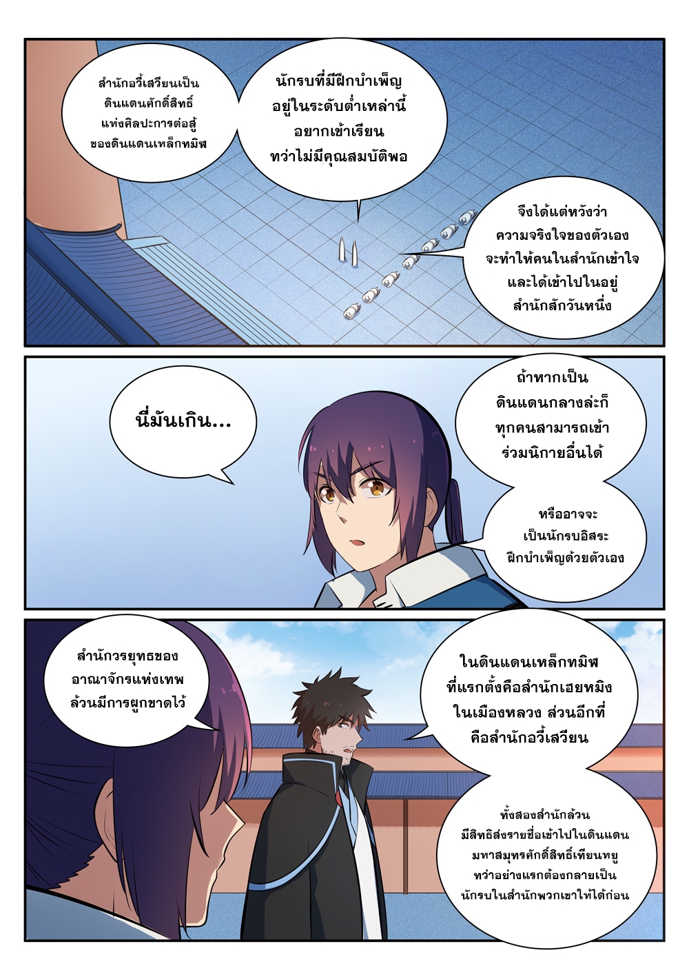 อ่านการ์ตูน Bailian Chengshen 362 ภาพที่ 12