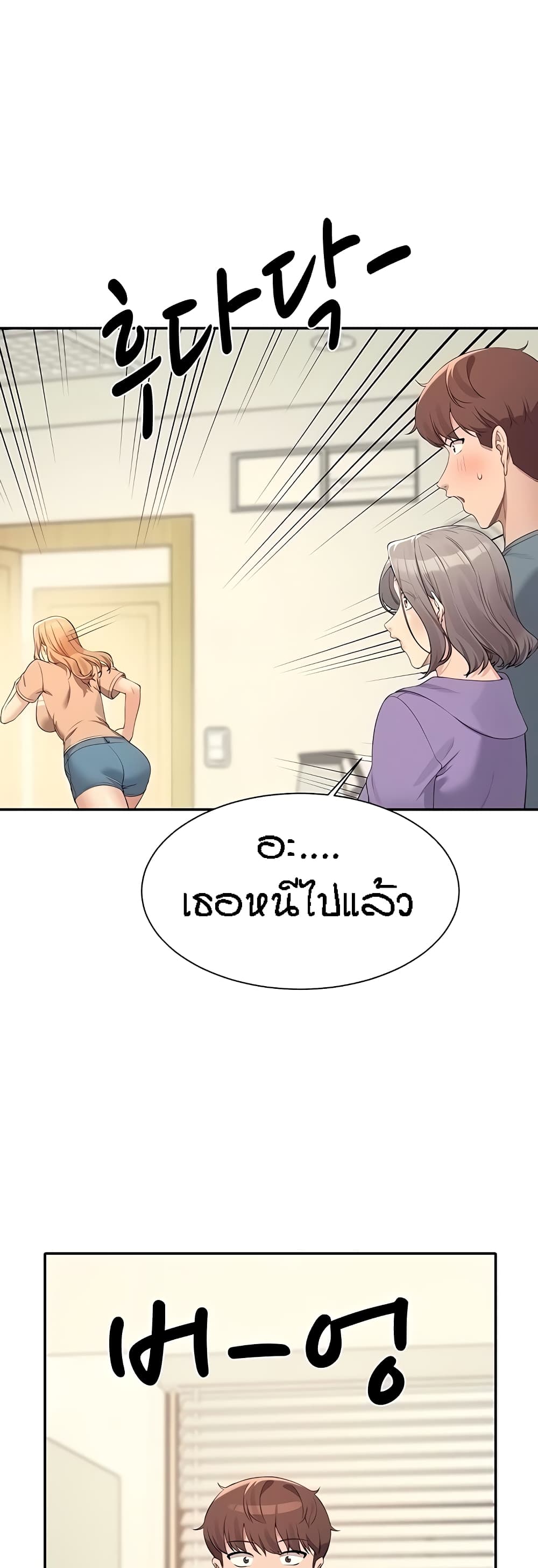 อ่านการ์ตูน Is There No Goddess in My College? 102 ภาพที่ 38