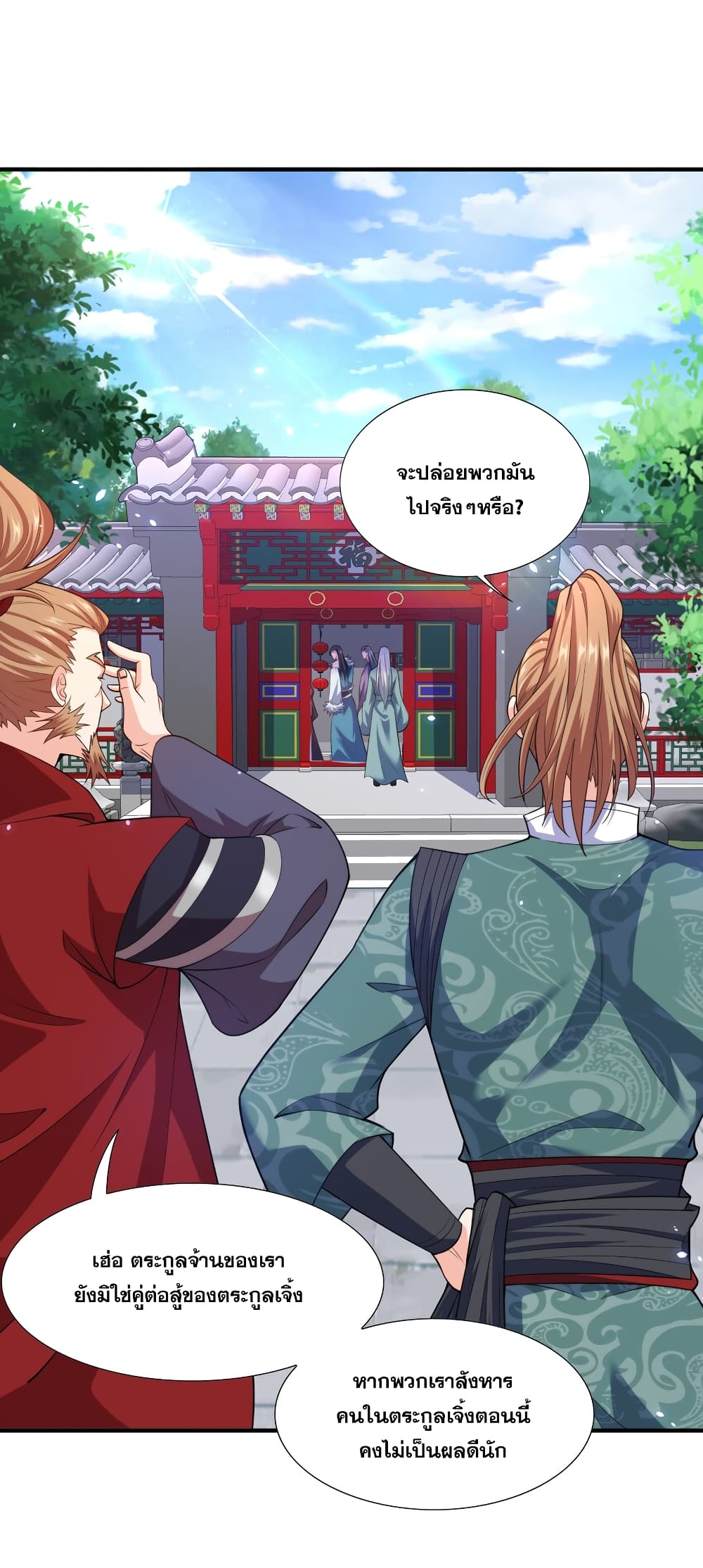 อ่านการ์ตูน The Ultimate God Of War  7 ภาพที่ 7