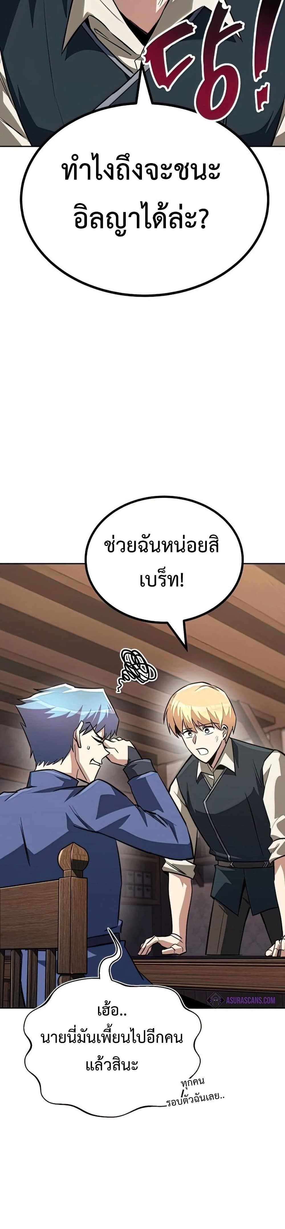 อ่านการ์ตูน The Lazy Prince Becomes A Genius 64 ภาพที่ 20