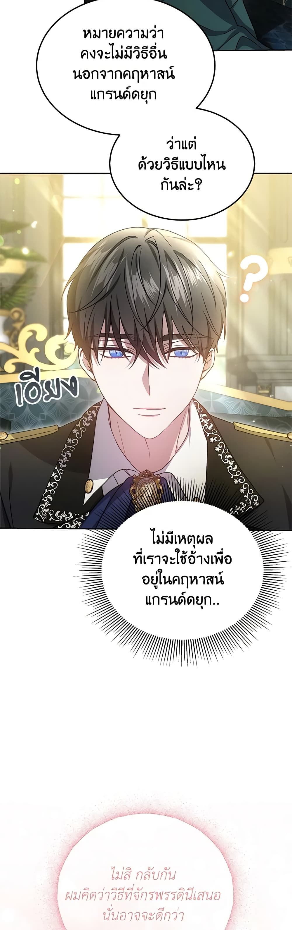 อ่านการ์ตูน The Male Lead’s Nephew Loves Me So Much 35 ภาพที่ 32