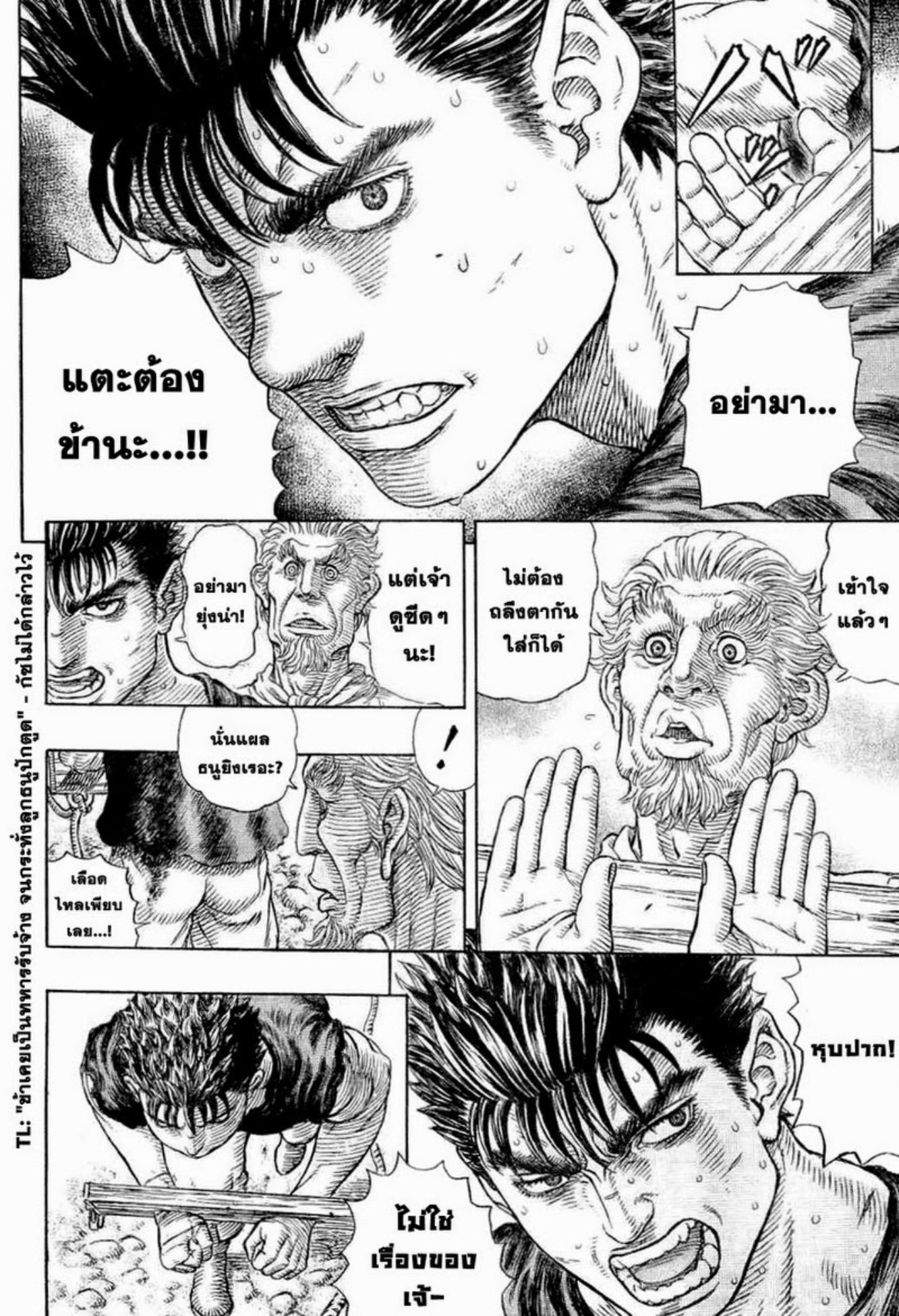 อ่านการ์ตูน Berserk 328 ภาพที่ 5