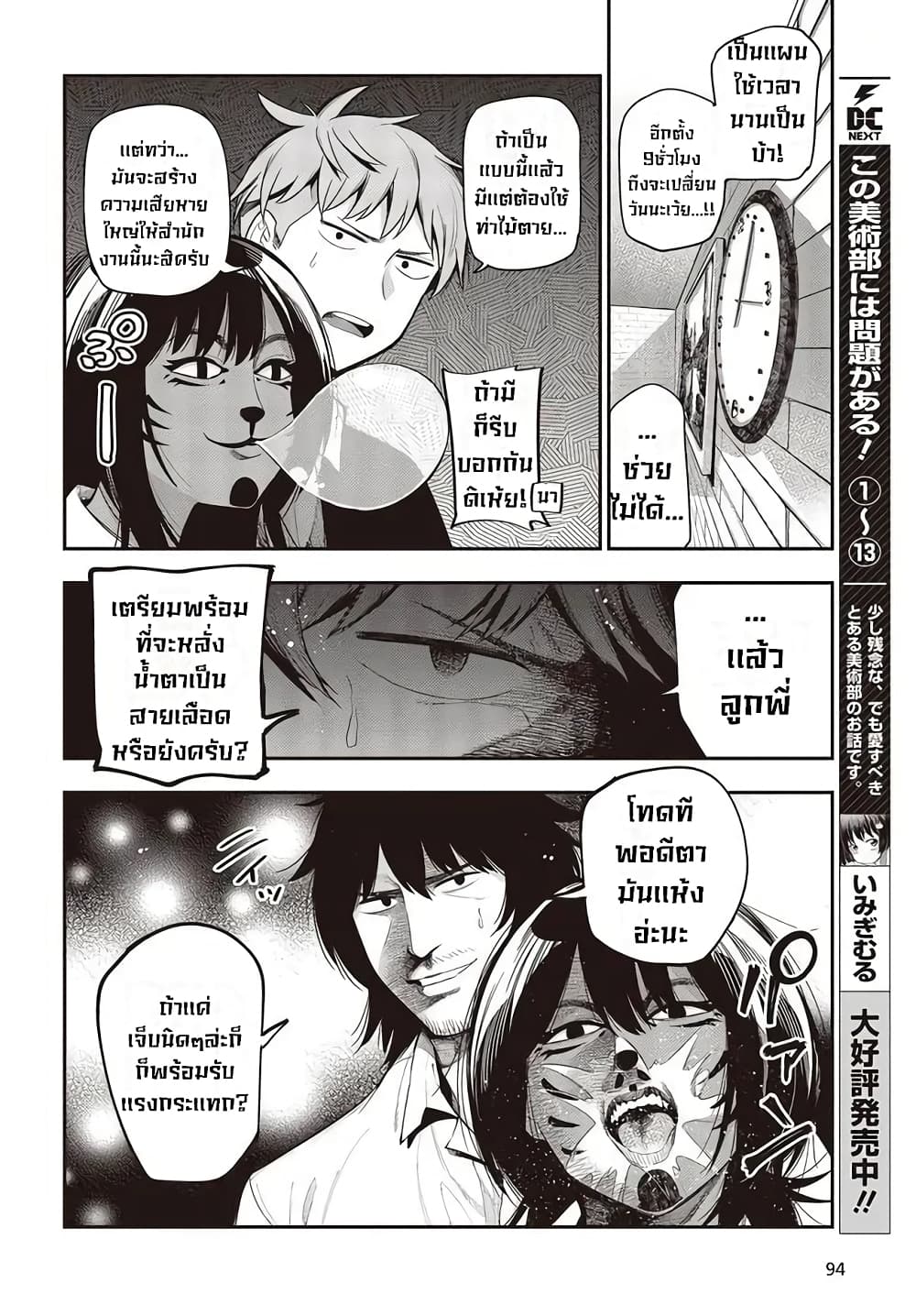 อ่านการ์ตูน Mattaku Saikin no Tantei to Kitara 62 ภาพที่ 8