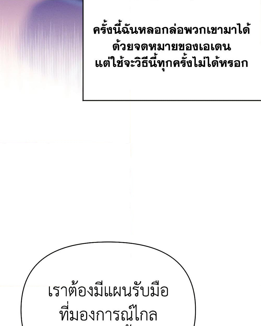 อ่านการ์ตูน The Goal Is to Be Self-Made 58 ภาพที่ 38