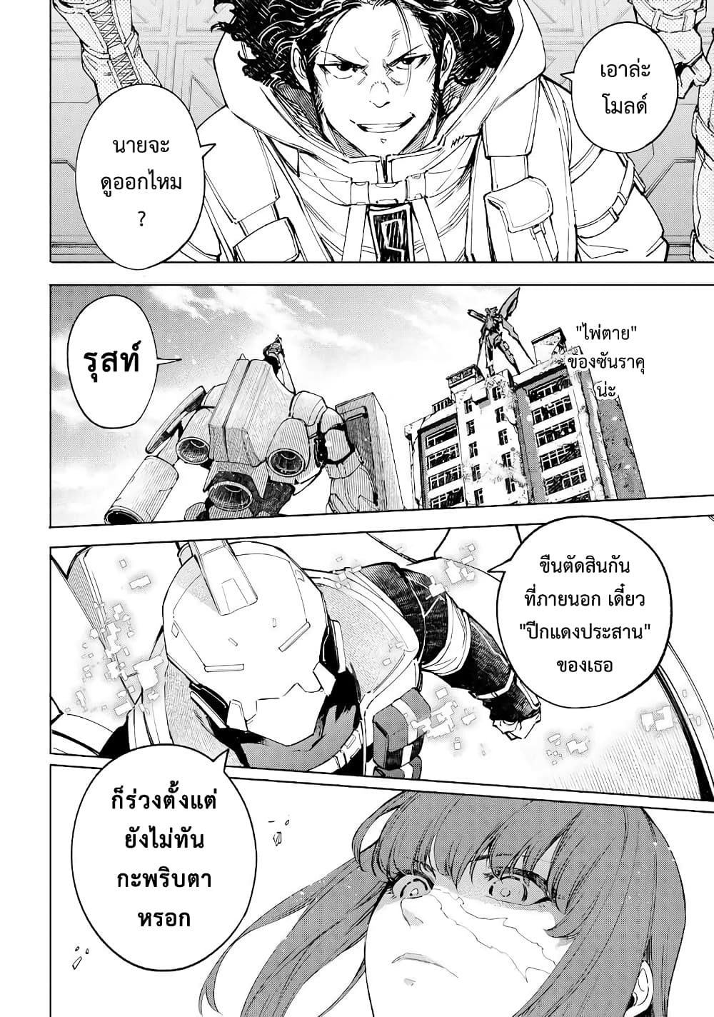 อ่านการ์ตูน Shangri-La Frontier 74 ภาพที่ 17