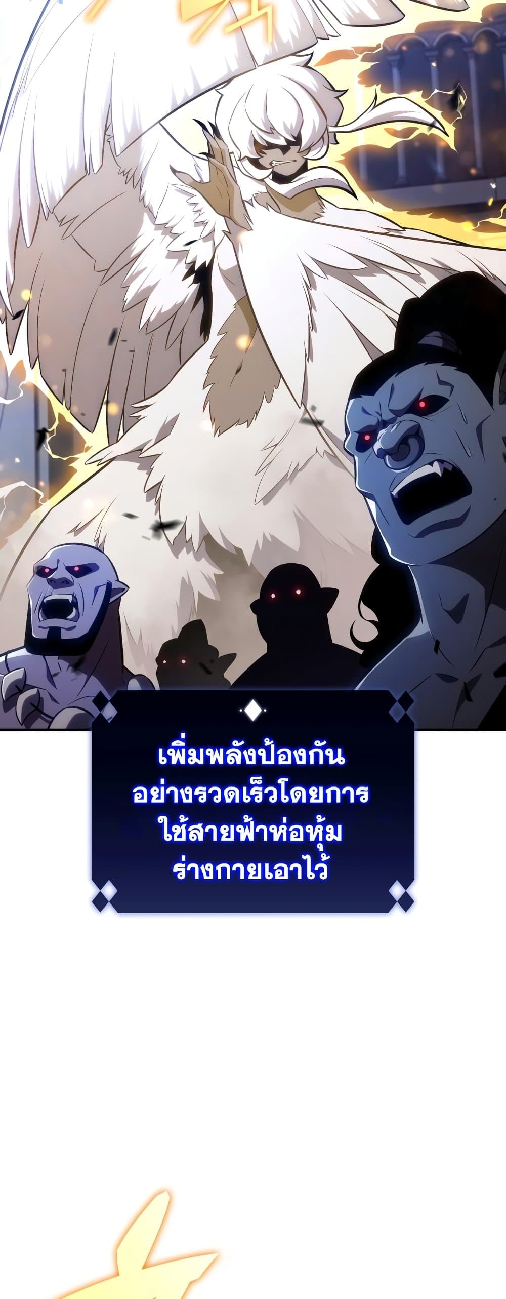 อ่านการ์ตูน Solo Max-Level Newbie 114 ภาพที่ 13