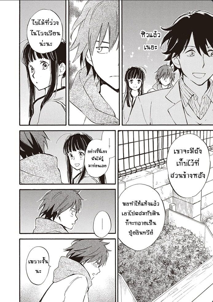 อ่านการ์ตูน Deaimon 44 ภาพที่ 32