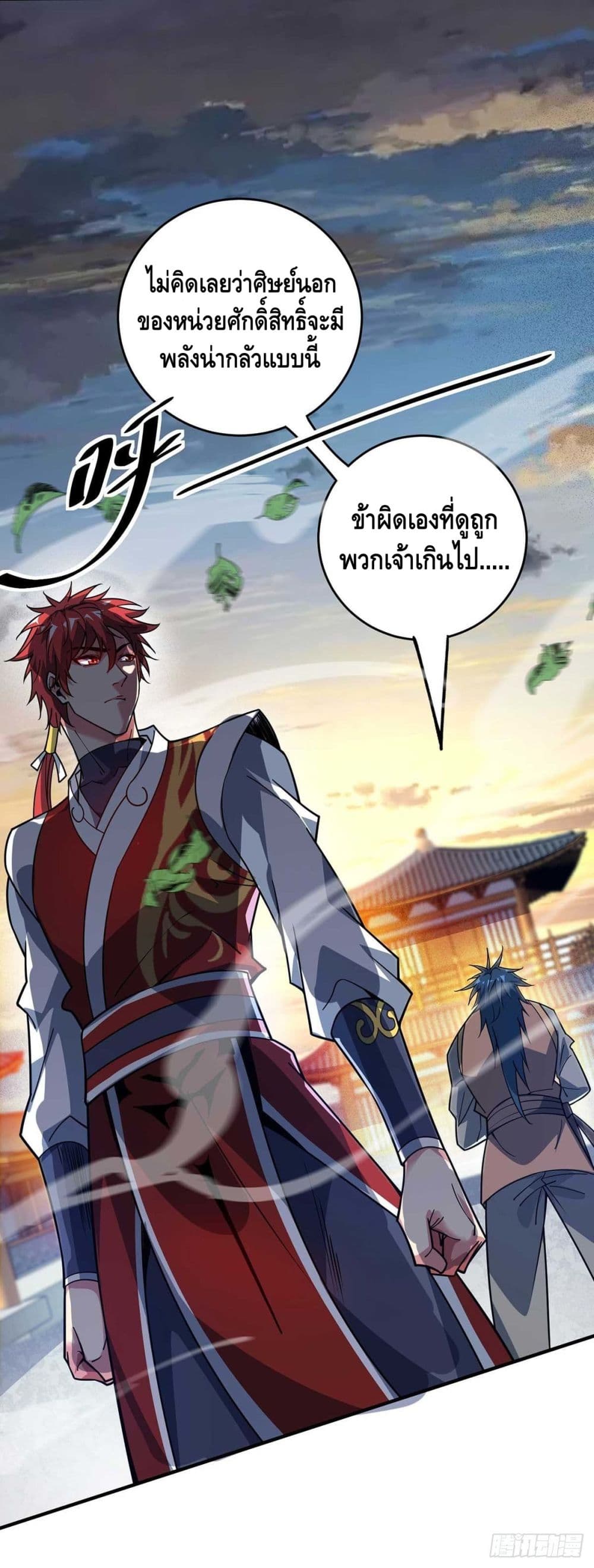 อ่านการ์ตูน Eternal First Son-in-law 118 ภาพที่ 13