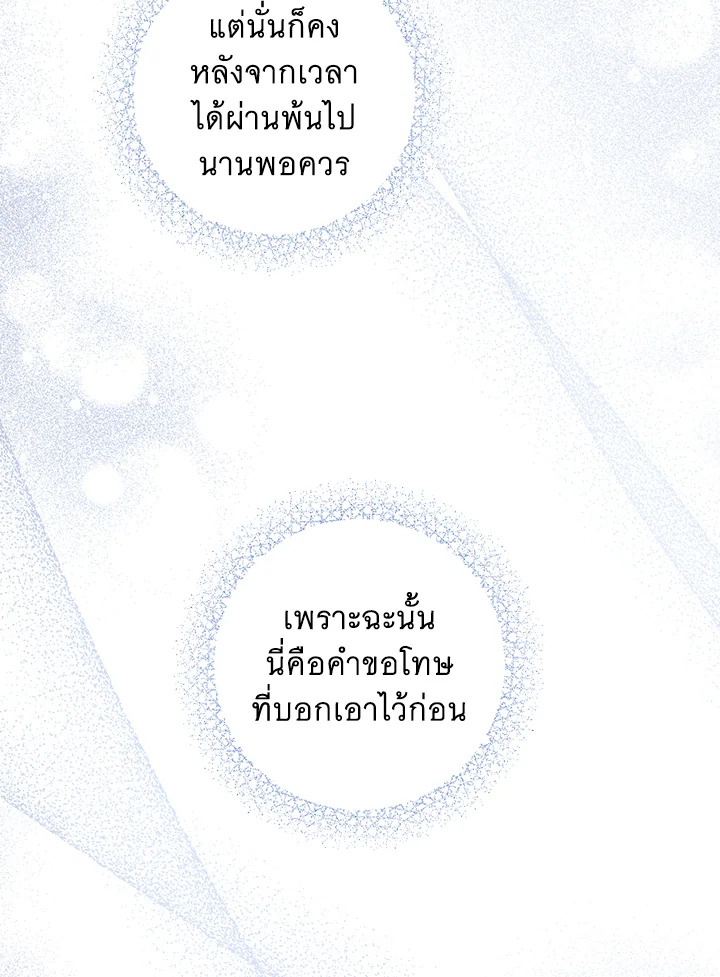 อ่านการ์ตูน Please Give Me the Pacifier 60 ภาพที่ 66