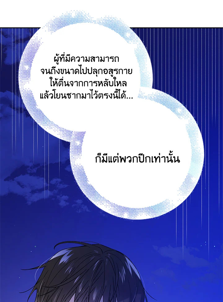 อ่านการ์ตูน A Way to Protect the Lovable You 41 ภาพที่ 21