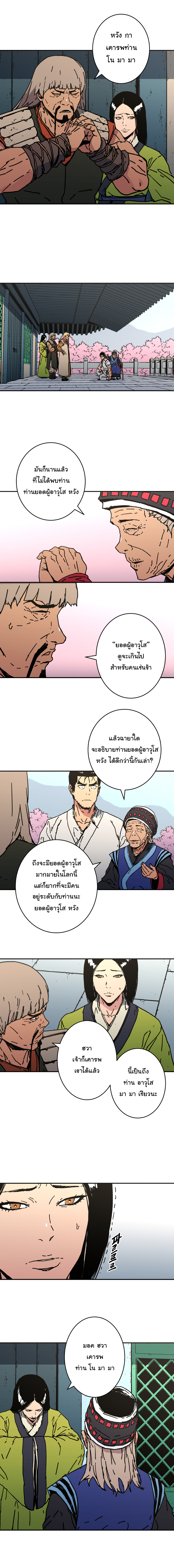 อ่านการ์ตูน Peerless Dad 153 ภาพที่ 3