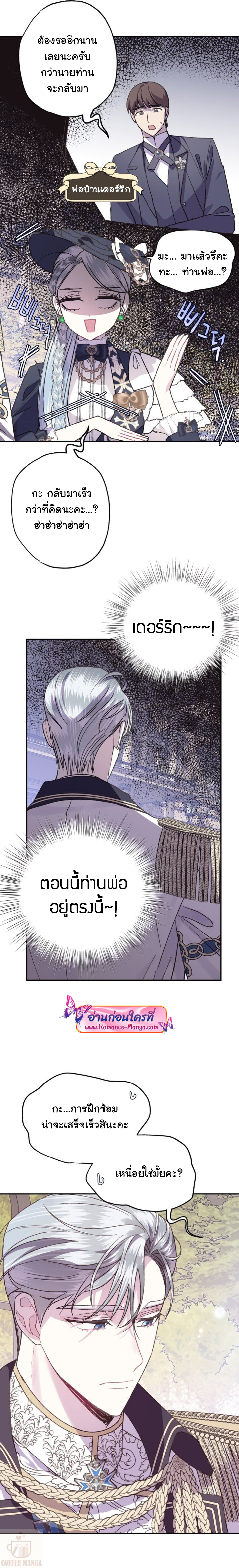 อ่านการ์ตูน Father, I Don’t Want to Get Married! 18 ภาพที่ 19