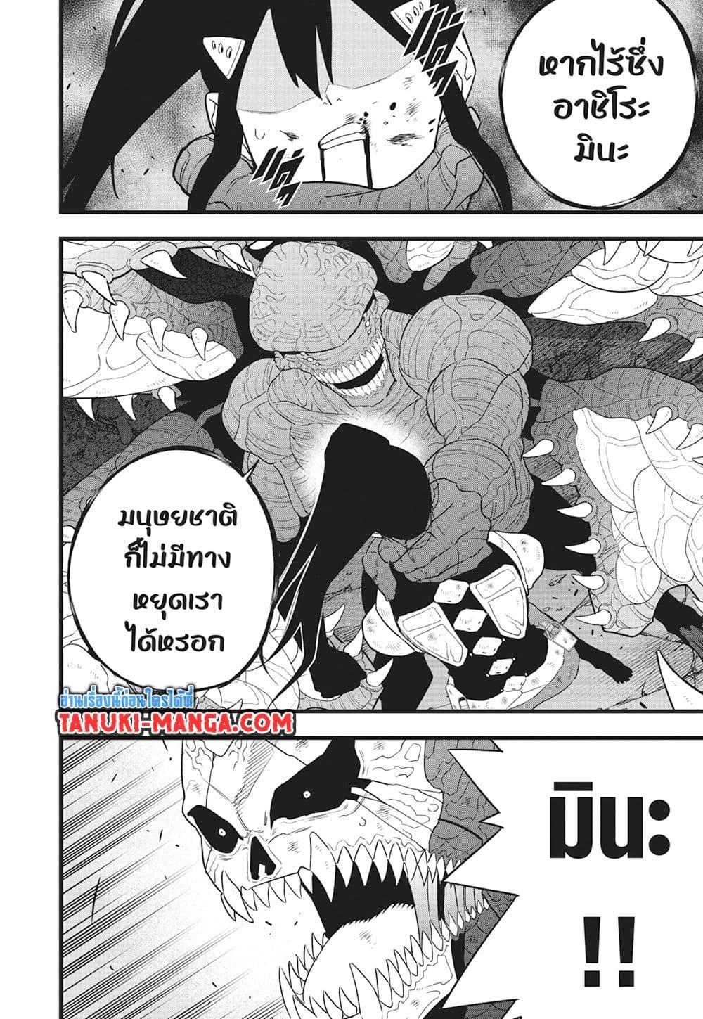 อ่านการ์ตูน Kaiju No. 8 99 ภาพที่ 2