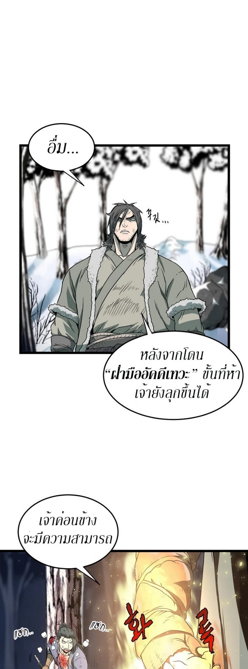 อ่านการ์ตูน Murim Login 28 ภาพที่ 24