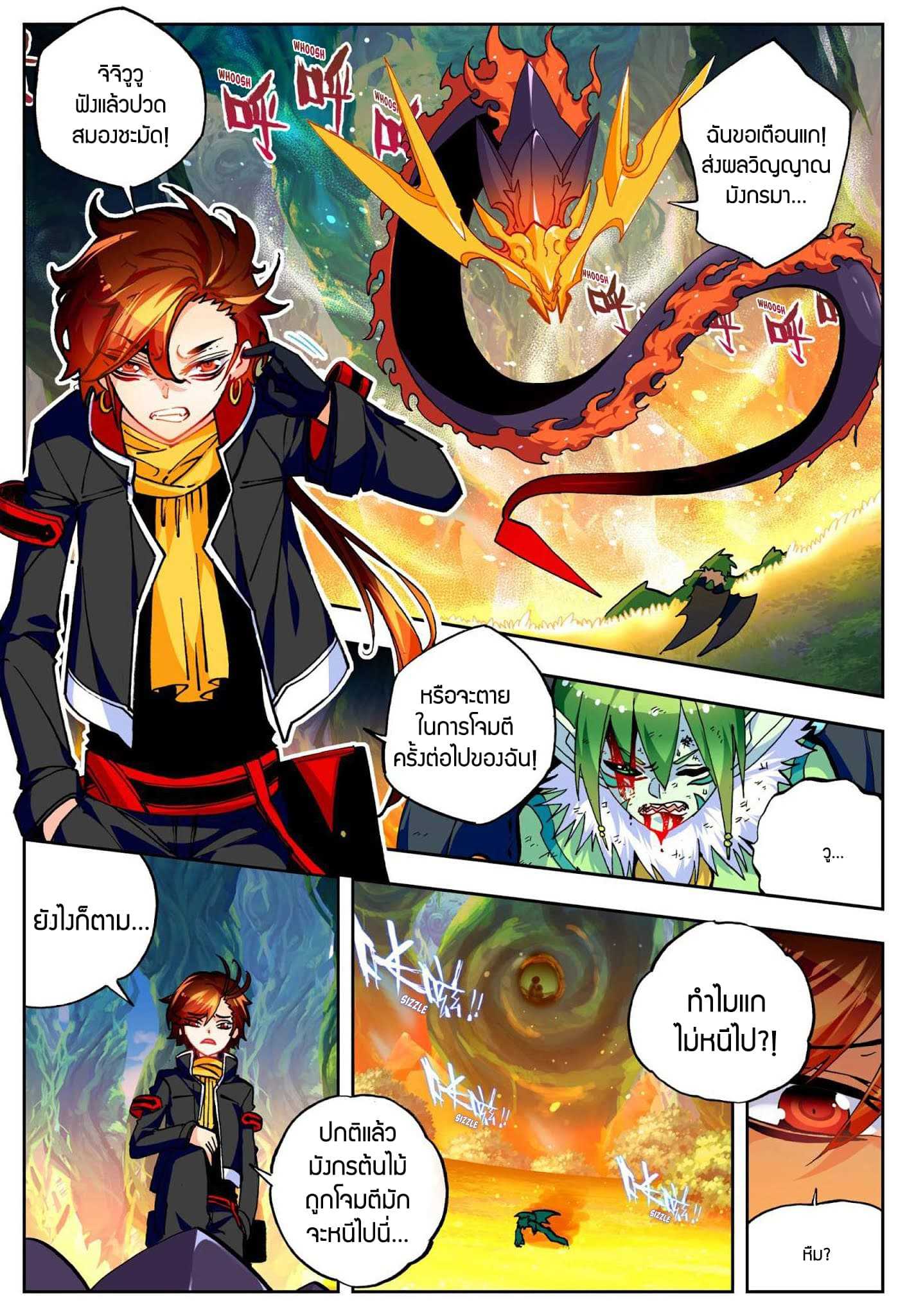 อ่านการ์ตูน X Epoch of Dragon 36 ภาพที่ 21