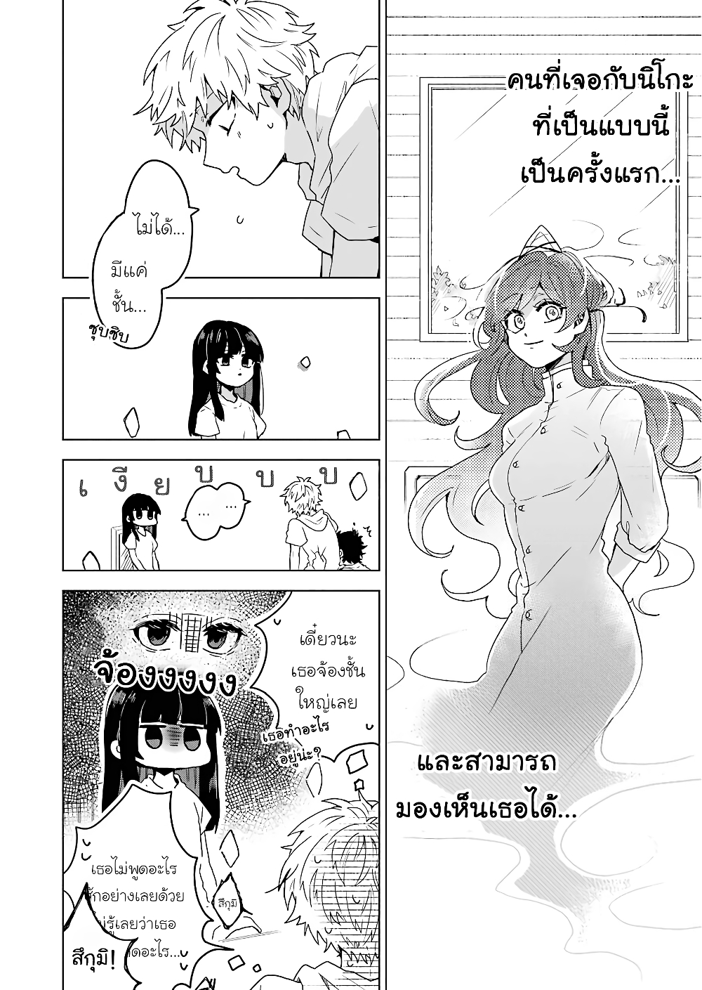 อ่านการ์ตูน 25-ji no Ghost Writer 10 ภาพที่ 11