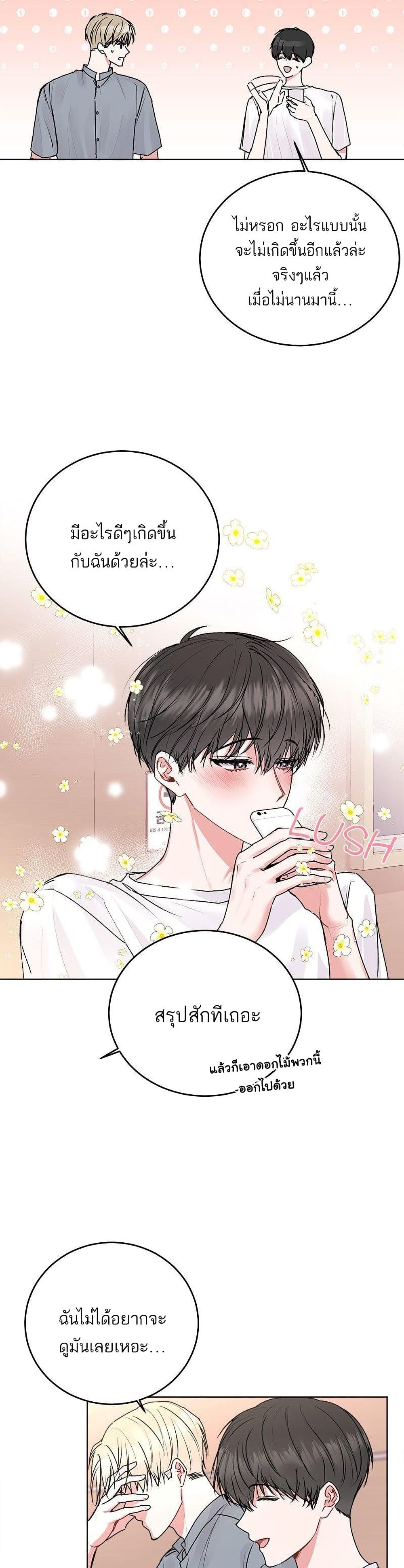 อ่านการ์ตูน Don’t Cry, Sunbae! 23 ภาพที่ 10