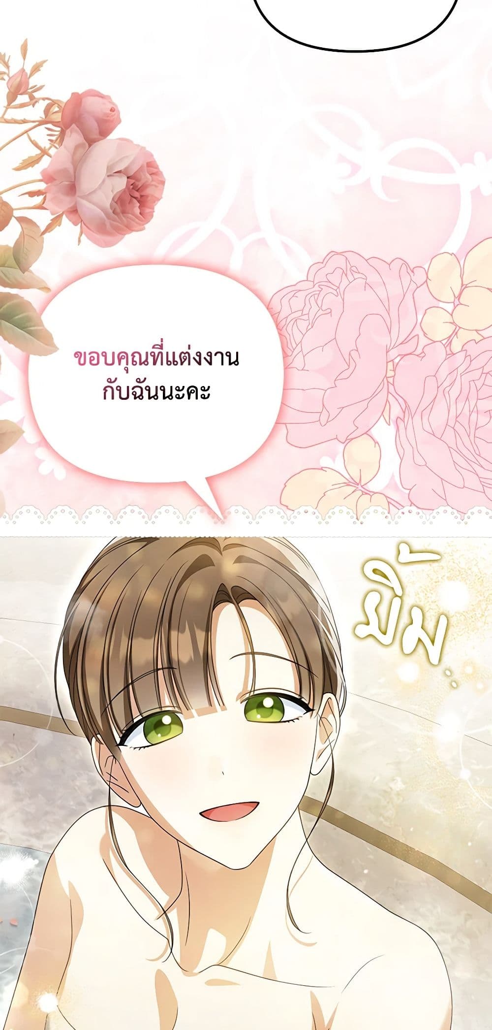 อ่านการ์ตูน Why Are You Obsessed With Your Fake Wife 23 ภาพที่ 38