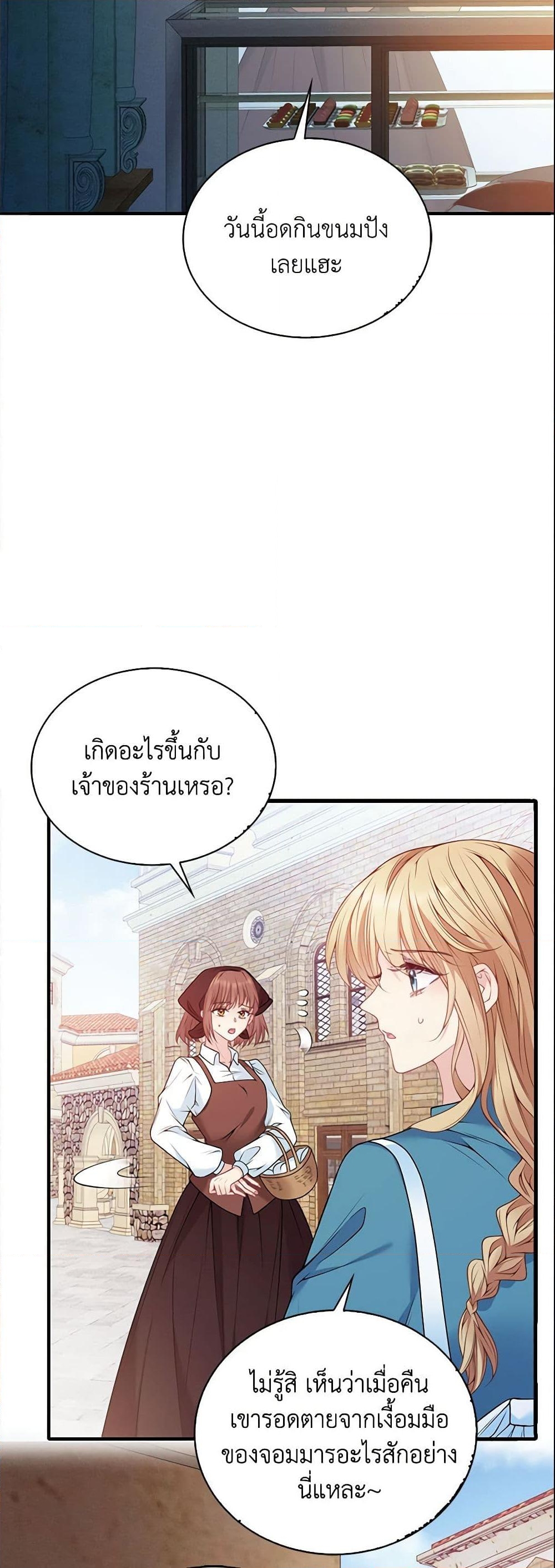 อ่านการ์ตูน Adopted Daughter Wants to Save the World 3 ภาพที่ 45