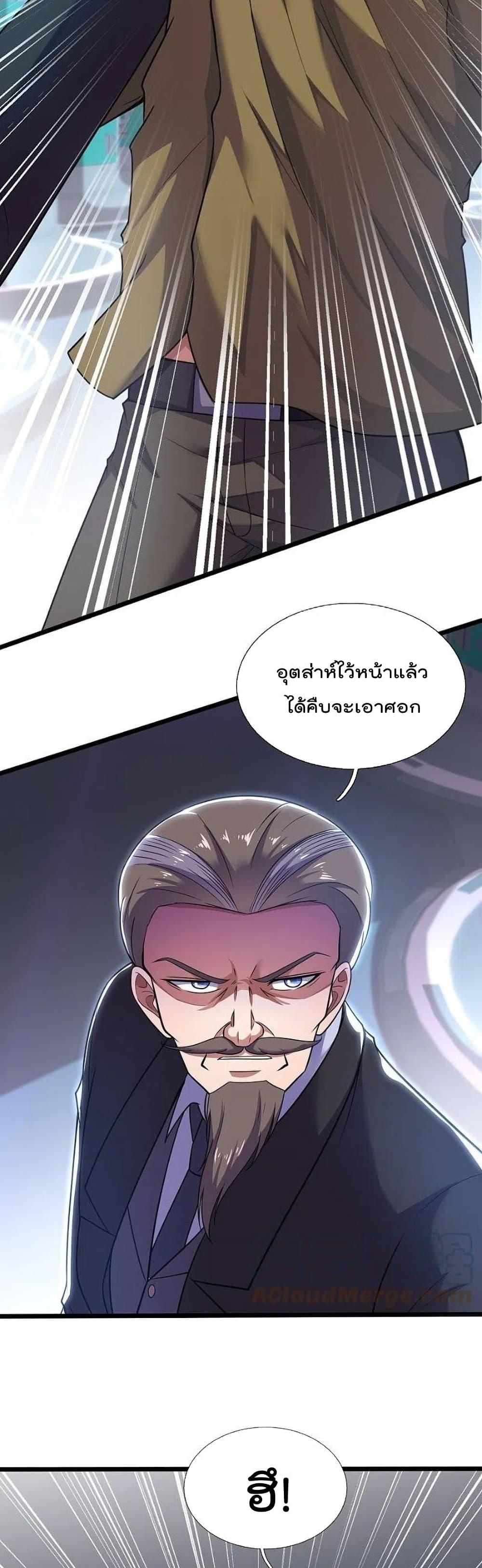 อ่านการ์ตูน The Legend God of War in The City 191 ภาพที่ 7