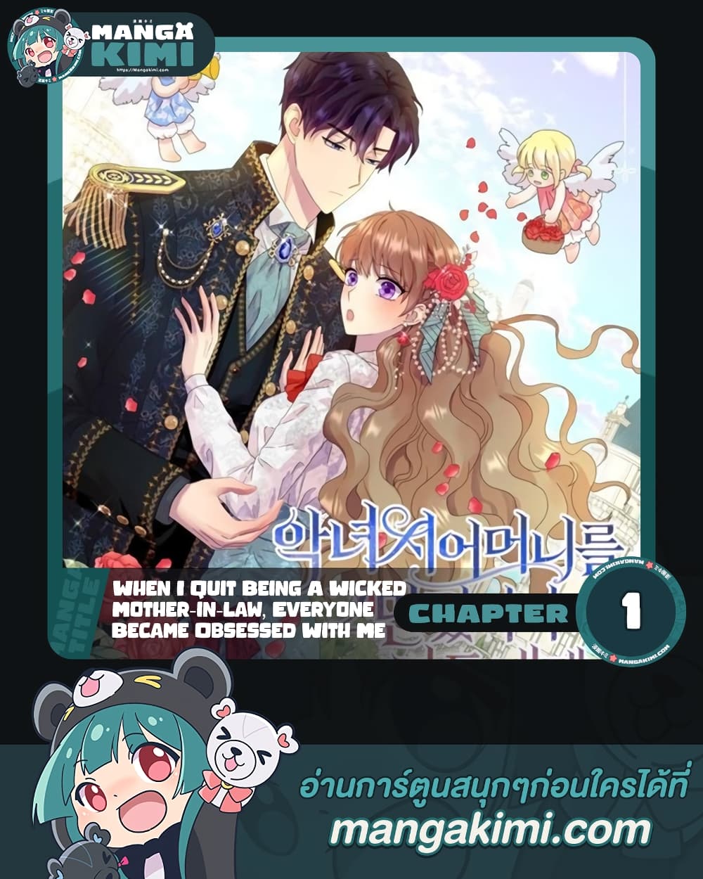 อ่านการ์ตูน When I Quit Being A Wicked Mother-in-law, Everyone Became Obsessed With Me 1 ภาพที่ 1