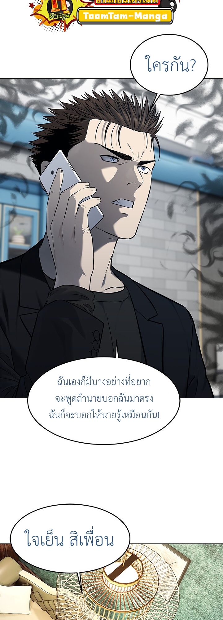 อ่านการ์ตูน God of Blackfield 190 ภาพที่ 34