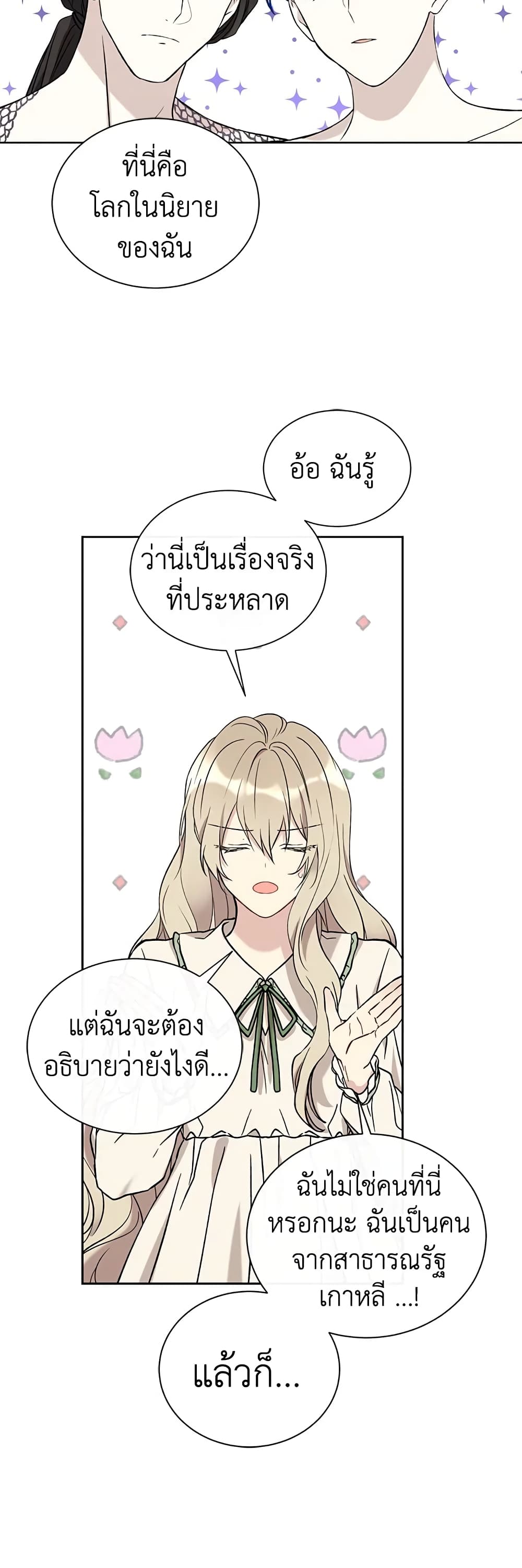 อ่านการ์ตูน The Viridescent Crown 16 ภาพที่ 25