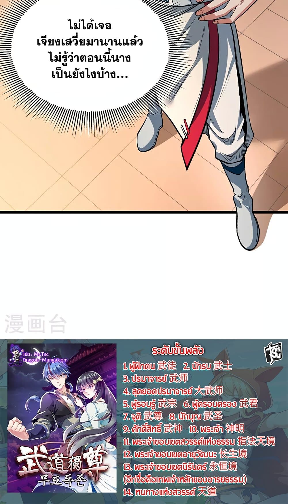 อ่านการ์ตูน WuDao Du Zun 625 ภาพที่ 60