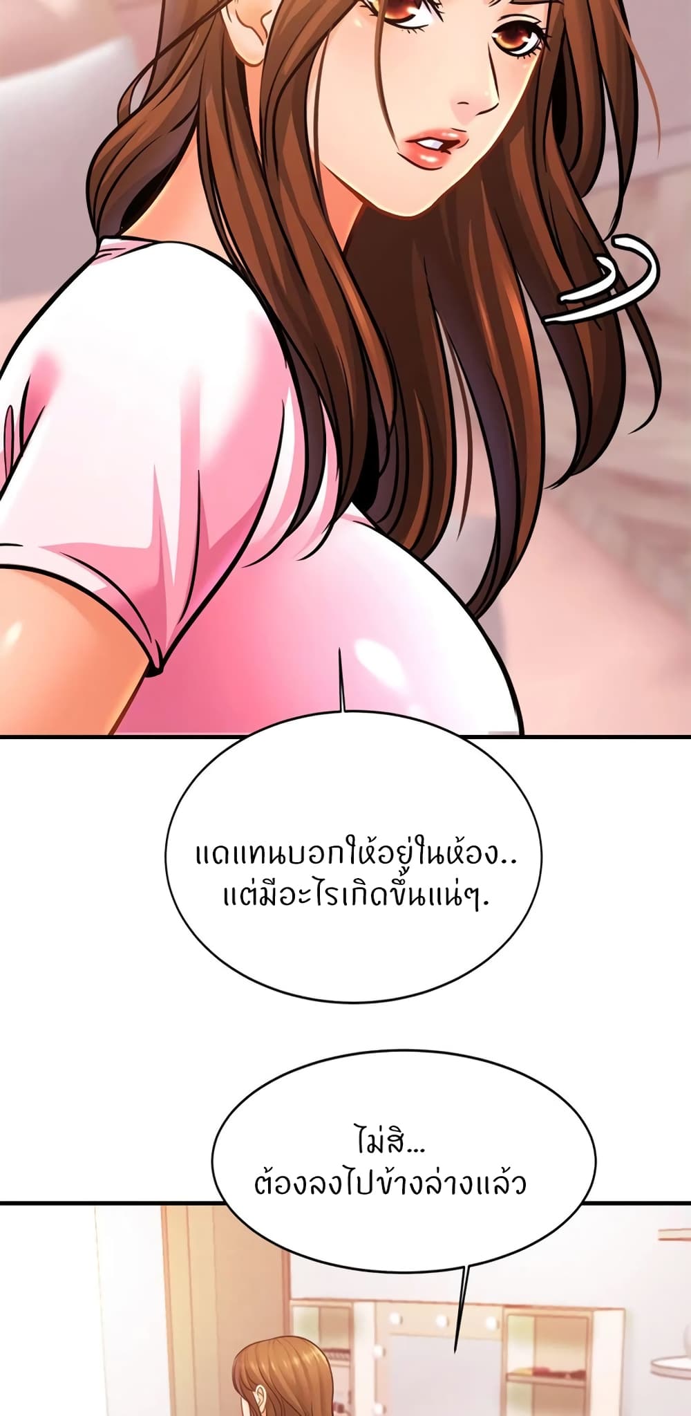 อ่านการ์ตูน Close Family 65 ภาพที่ 42