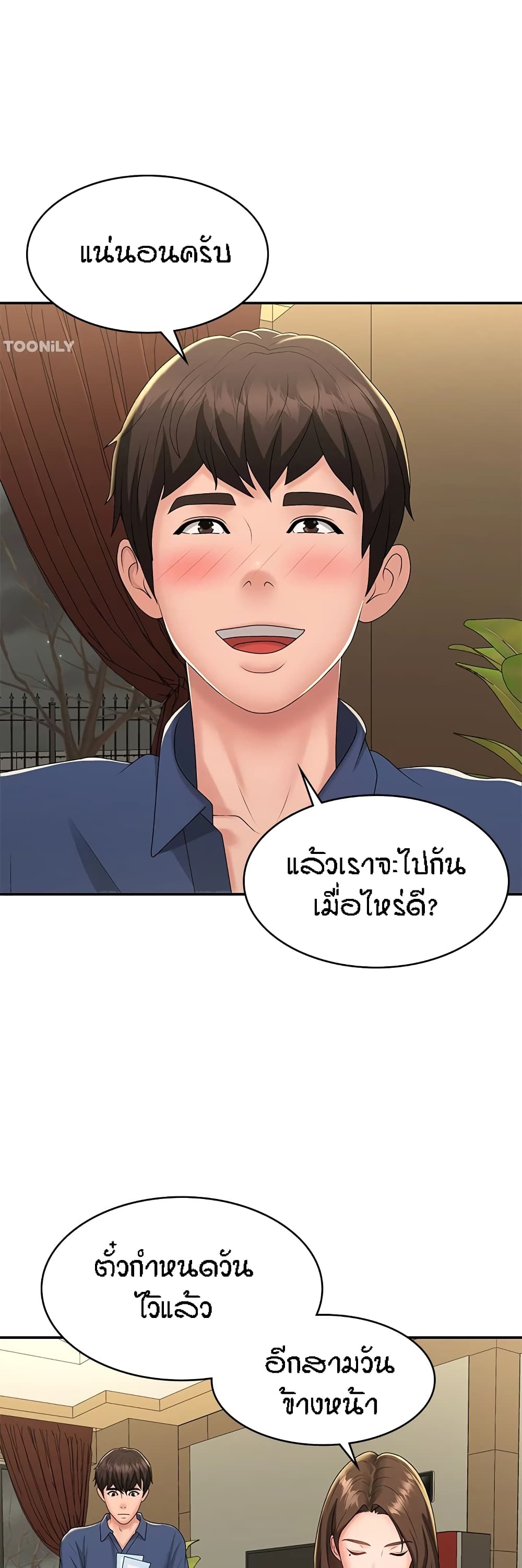 อ่านการ์ตูน Aunt Puberty 40 ภาพที่ 16