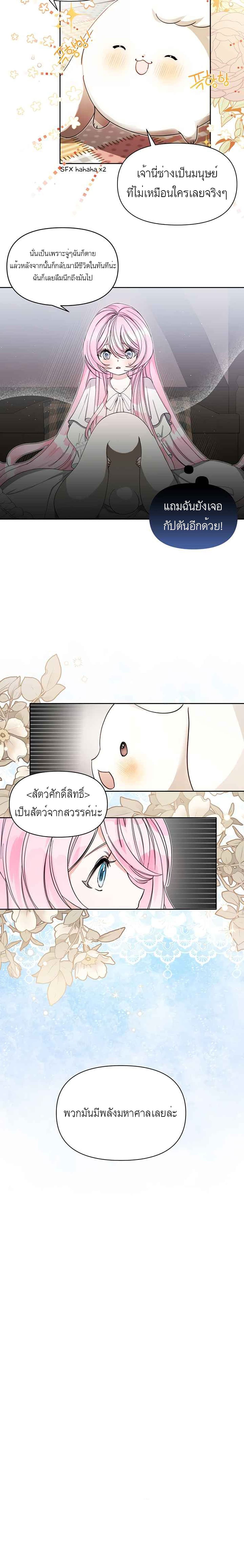 อ่านการ์ตูน Hey, Little Duke Just Trust in Sister! 5 ภาพที่ 9