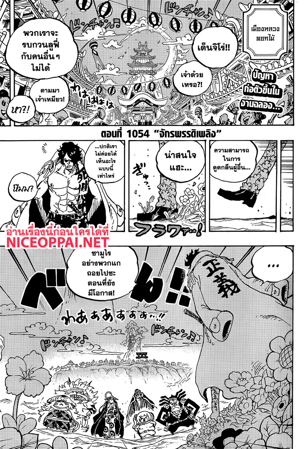 อ่านการ์ตูน One Piece 1054 ภาพที่ 3