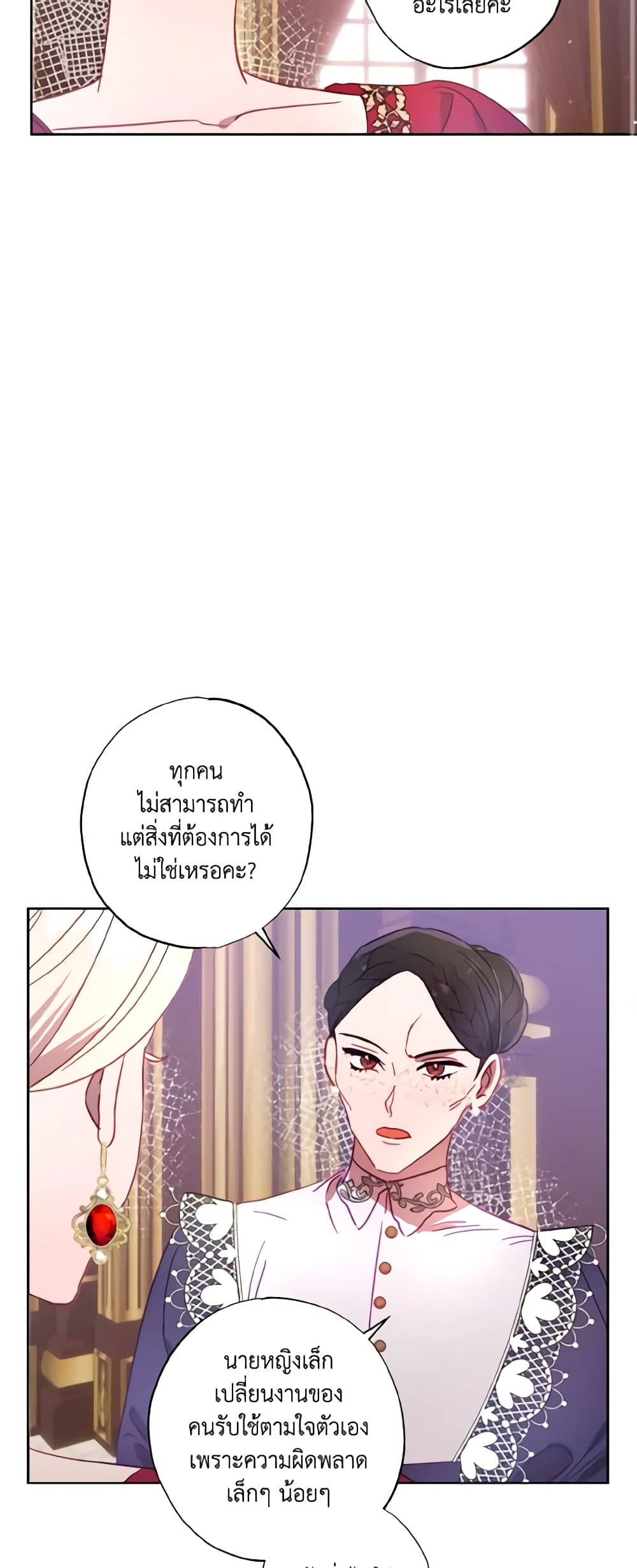 อ่านการ์ตูน I Failed to Divorce My Husband 15 ภาพที่ 13