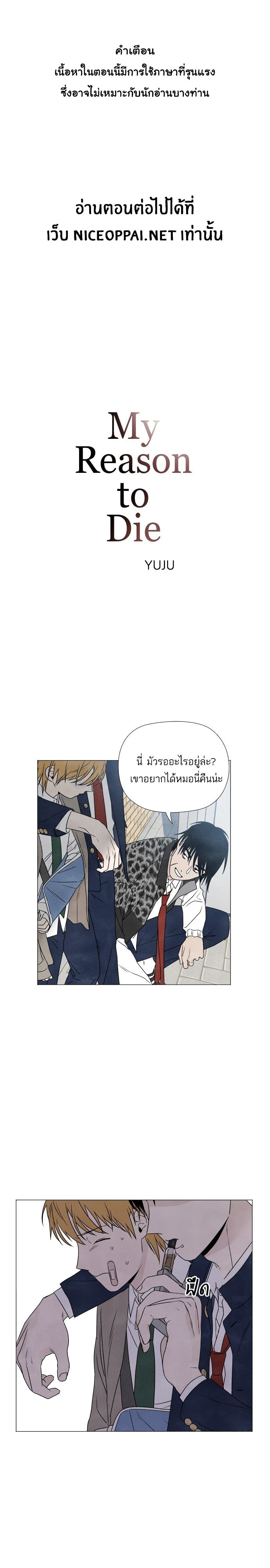 อ่านการ์ตูน What I Decided to Die For 4 ภาพที่ 2