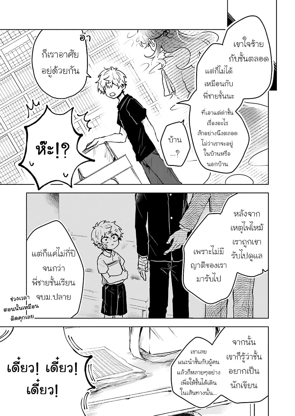 อ่านการ์ตูน 25-ji no Ghost Writer 14 ภาพที่ 5