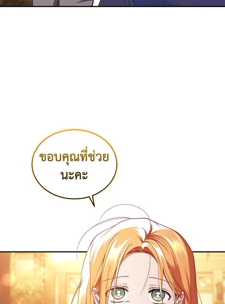 อ่านการ์ตูน Resetting Lady 43 ภาพที่ 90