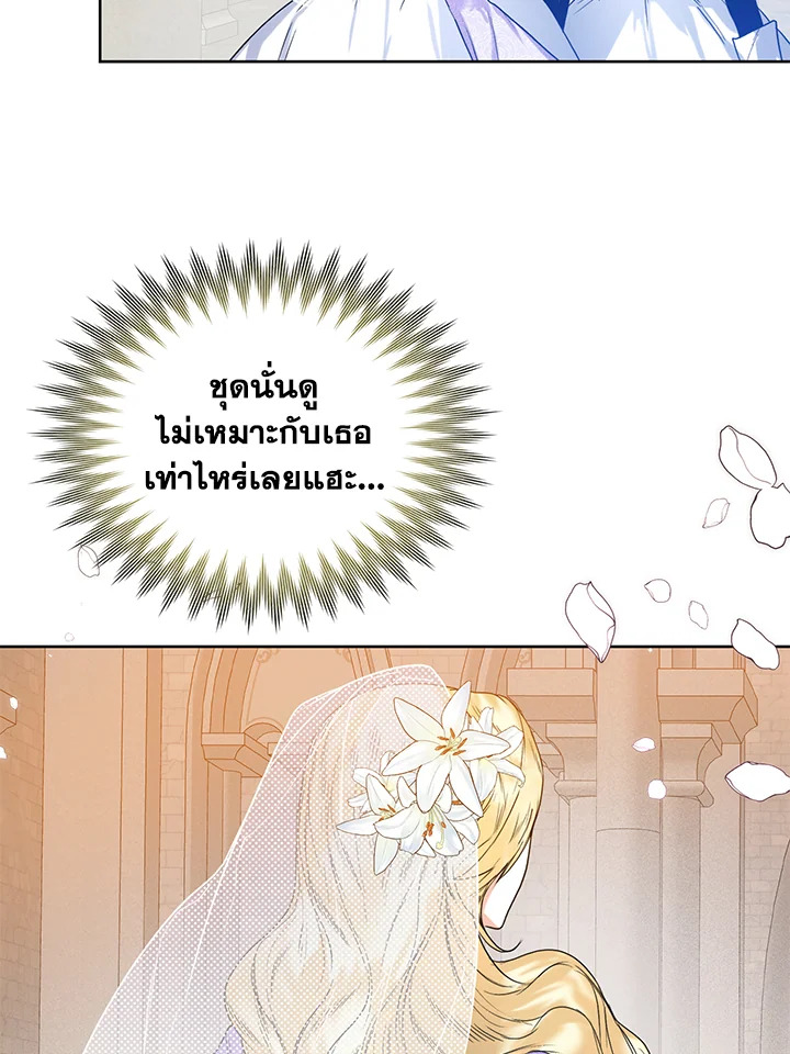 อ่านการ์ตูน Royal Marriage 23 ภาพที่ 61