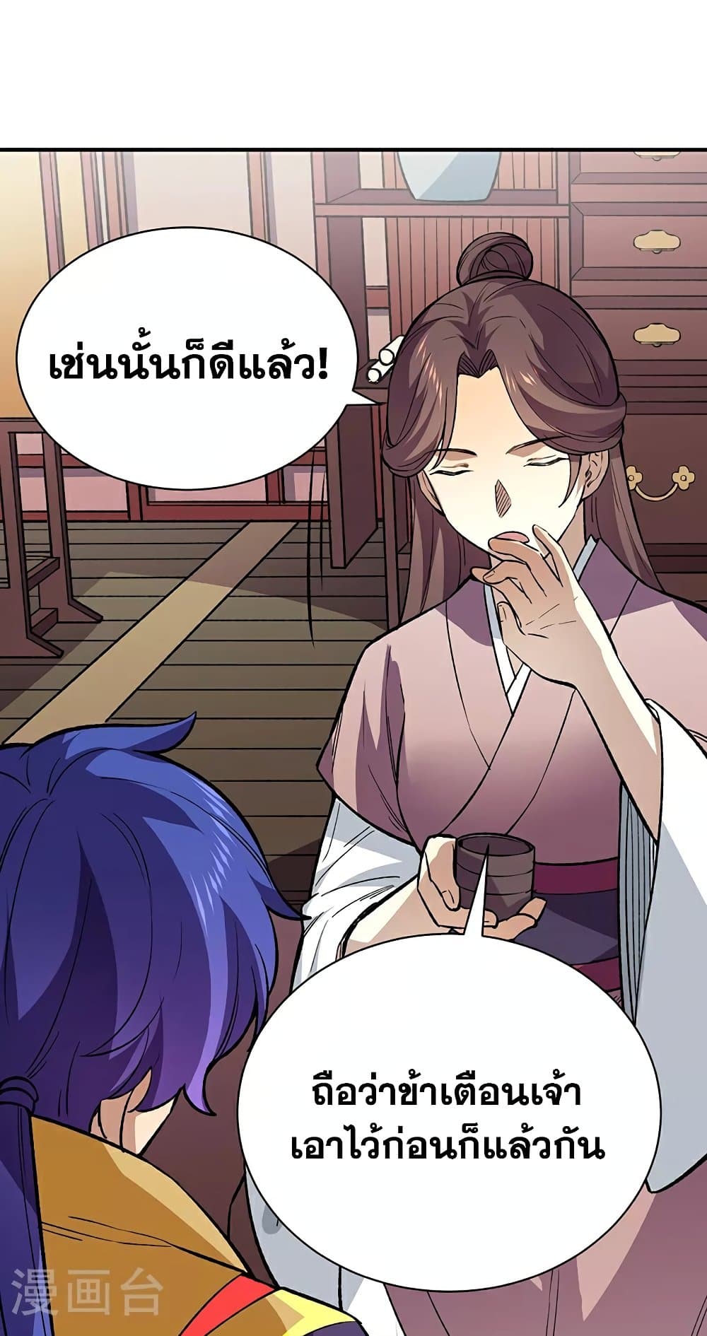 อ่านการ์ตูน WuDao Du Zun 569 ภาพที่ 46