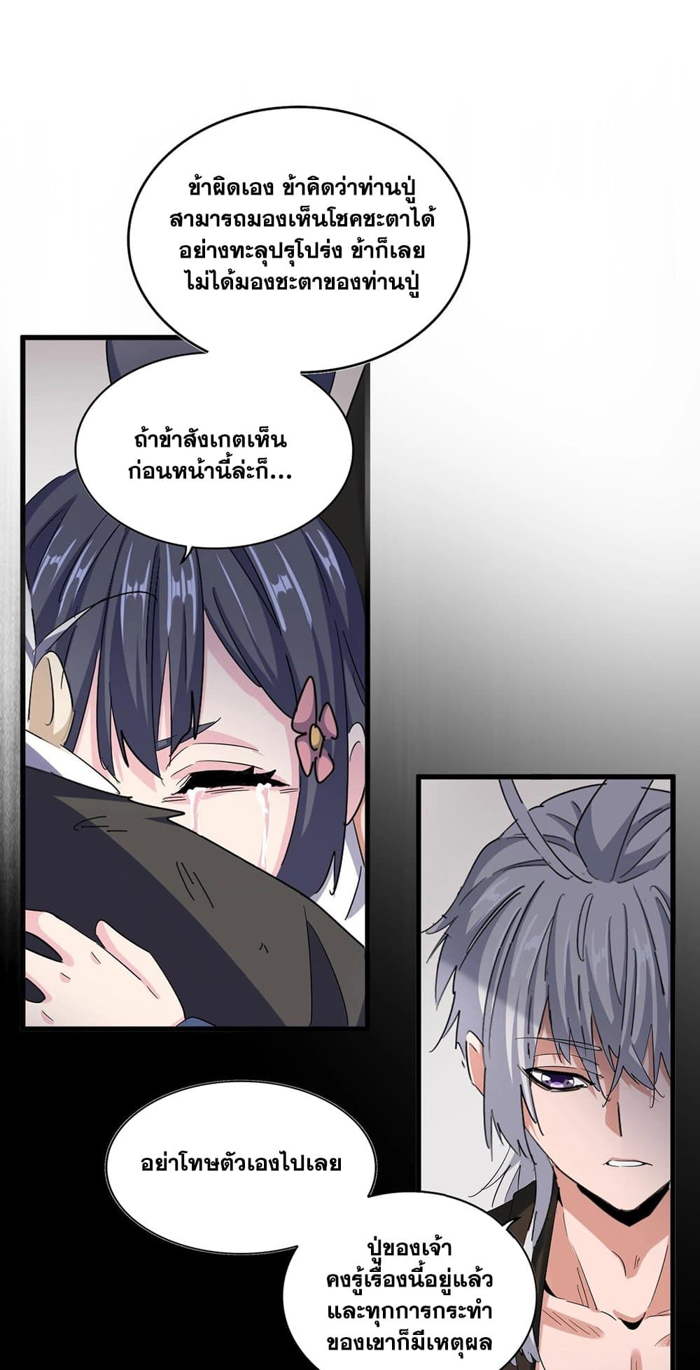 อ่านการ์ตูน Magic Emperor 402 ภาพที่ 11